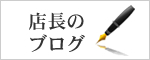 奈良のハウスクリーニング、ブログ